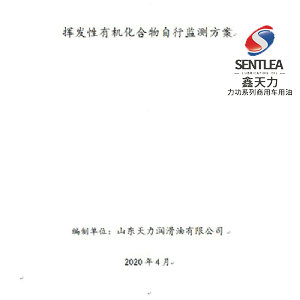 揮發(fā)性有機(jī)物自行監(jiān)測(cè)方案