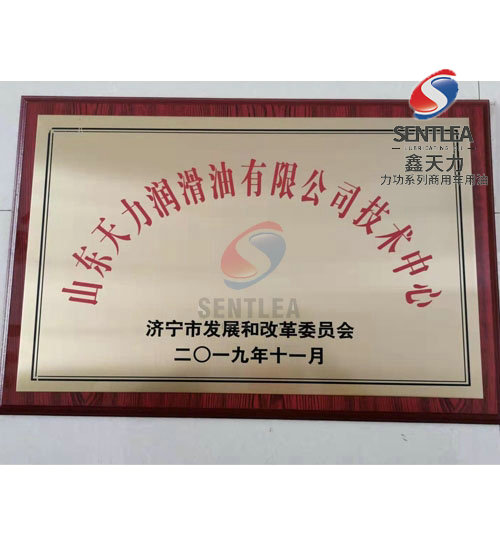 山東天力潤滑油有限公司技術(shù)中心