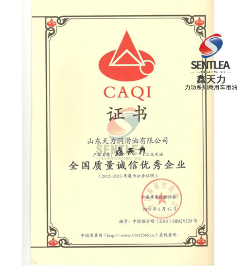 全國質(zhì)量誠信企業(yè)