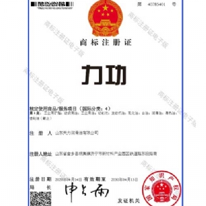 力功注冊商標(biāo)證