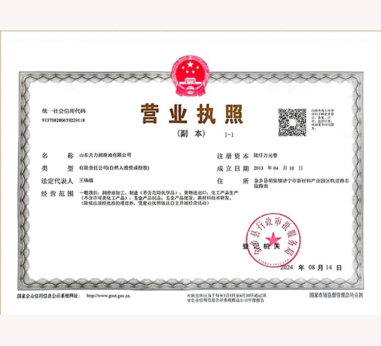 營業(yè)執(zhí)照